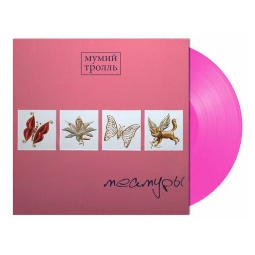 Виниловая пластинка Мумий Тролль - Меамуры (Pink) LP