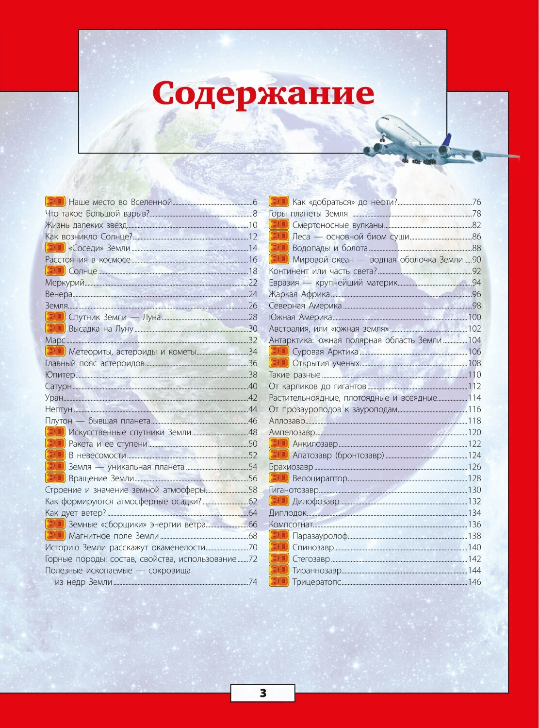 Гигантская детская энциклопедия с дополненной реальностью - фото №19