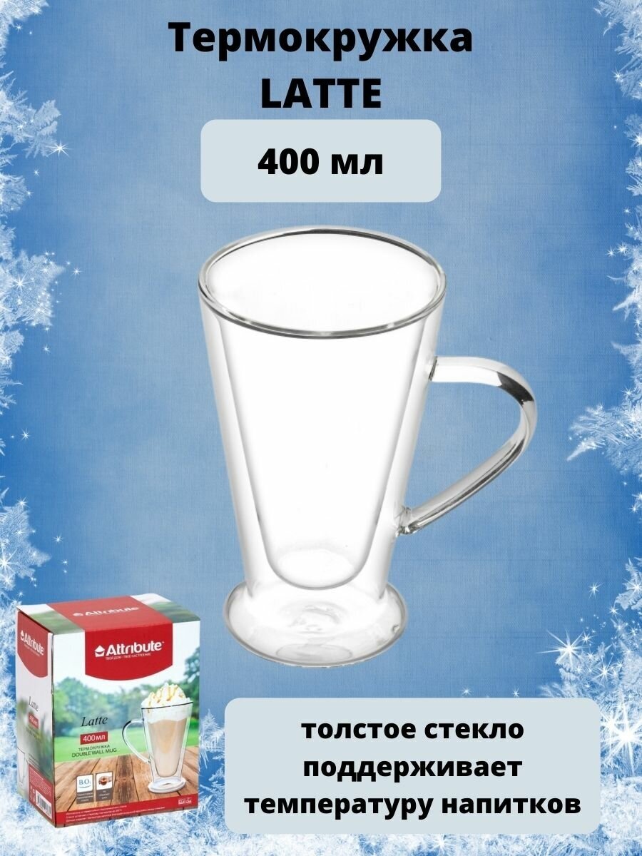 Термокружка Attribute Tea Latte ATM102 400мл - фото №10