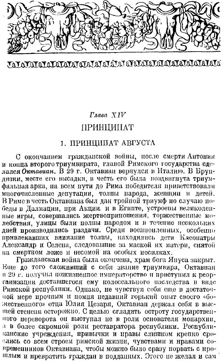 Книга Очерки по истории древнего Рима - фото №4