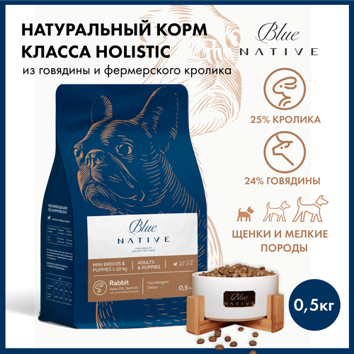 Корм сухой для собак Blue Native Holistic Rabbit 500г. Диетический. Класс Холистик для мелких пород и щенков.