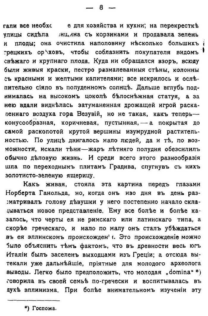 Книга Градива. Фантастическое приключение в Помпее - фото №4