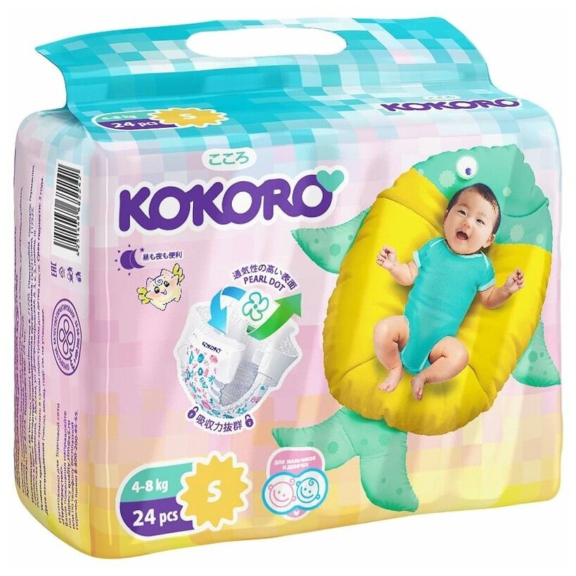 Подгузники Mini р. S 4-8кг Kokoro, 24шт