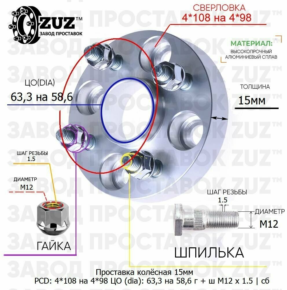 Проставка колёсная 1 шт 15мм 4*108 на 4*98 ЦО 63,3 на 58,6 Крепёж в комплекте Гайка + Шпилька М12*1,5 ступичная с бортиком переходная адаптер для дисков 1 шт