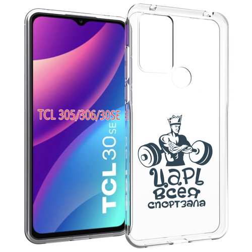 Чехол MyPads бодибилдинг царь спортзала для TCL 30SE / TCL 305 / TCL 306 / TCL 30E задняя-панель-накладка-бампер чехол mypads бодибилдинг супермен для tcl 30se tcl 305 tcl 306 tcl 30e задняя панель накладка бампер