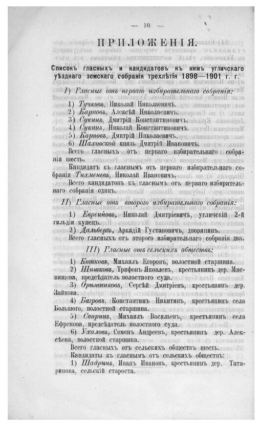 Книга Журналы Угличского уездного земского собрания. 1899 - фото №10