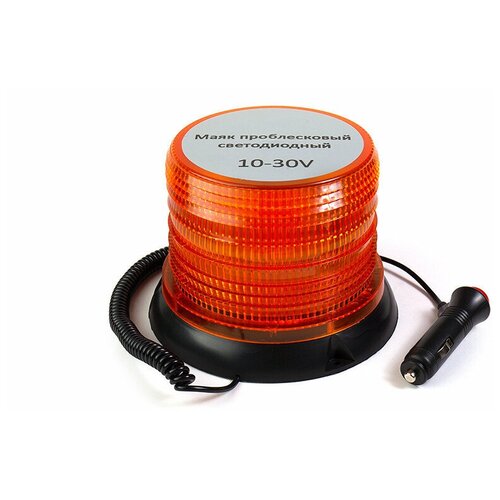 Маяк светодиодный желтый 10-30В с 2 режимами, крепление стационарное и на магните (115*130)