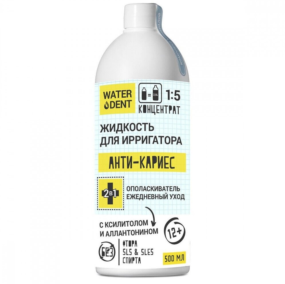Жидкость для ирригатора+Ополаскиватель для детей с 7 лет Анти-кариес Teens Waterdent/Вотердент 100мл Зеленая Дубрава ЗАО - фото №17