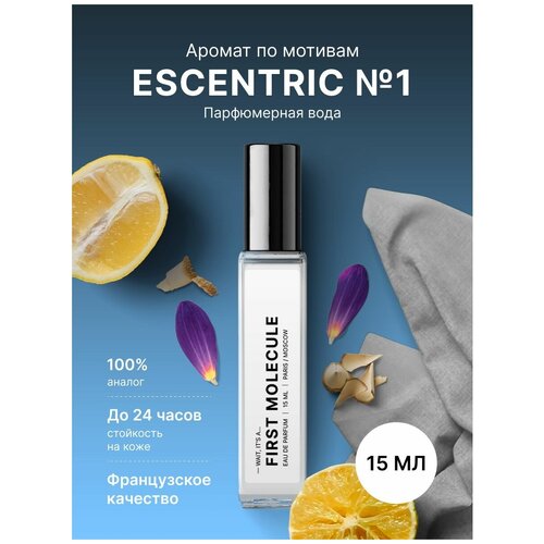 Fragrance Community Парфюмированная вода First Molecule 15 мл