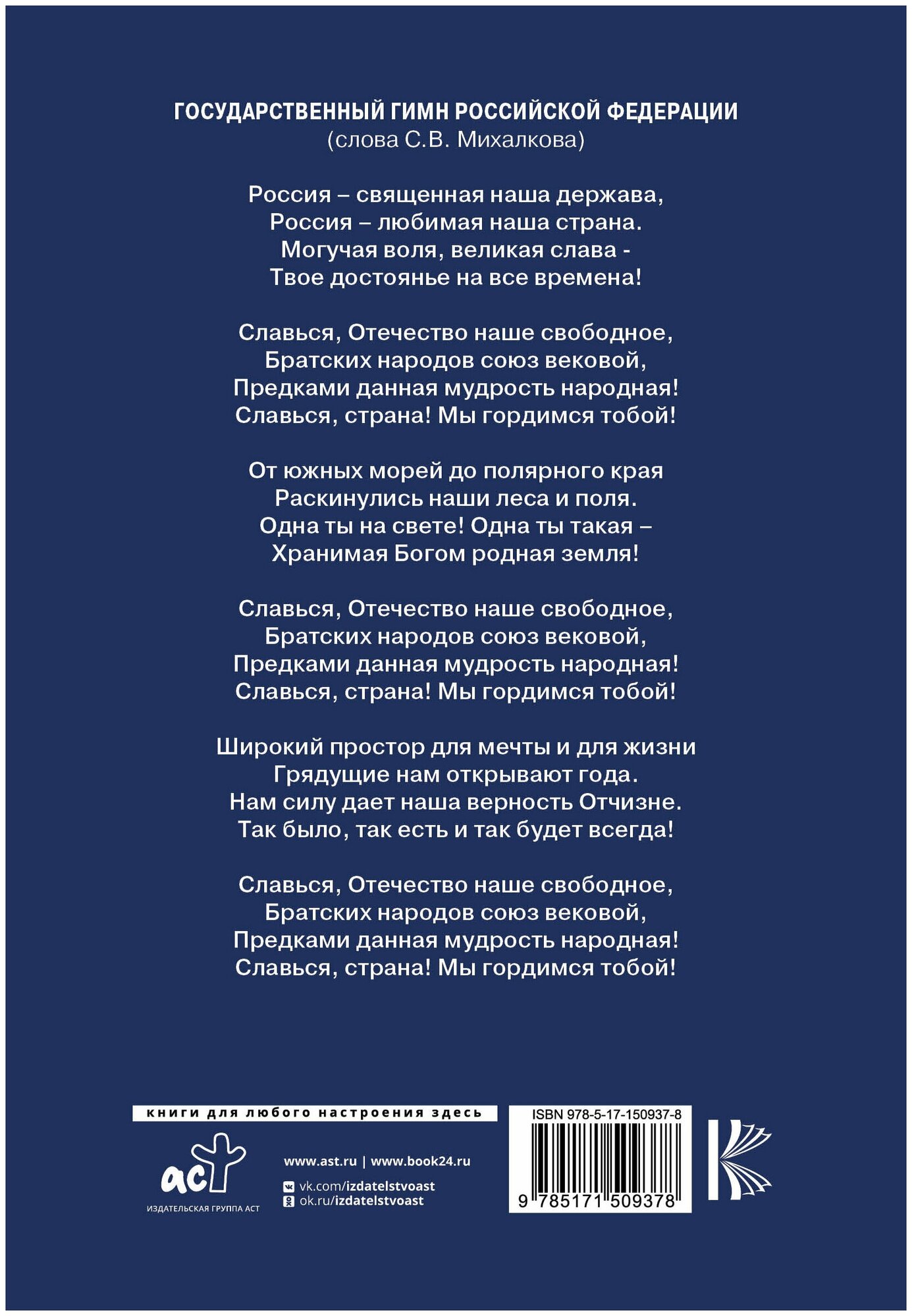 Конституция Российской Федерации Новая редакция - фото №2