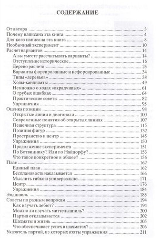 Тайны мышления шахматиста (Котов Александр Александрович) - фото №2