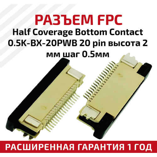 Разъем FPC Half Coverage Bottom Contact 0.5K-BX-20PWB 20 pin, высота 2мм, шаг 0.5мм разъем fpc half coverage bottom contact 1 0k bx 20pwb 20 pin высота 2мм шаг 1мм