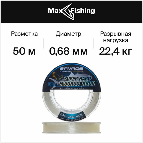 застежка savage gear needle eggsnap l Флюрокарбоновая леска для рыбалки Savage Gear Super Hard Fluorocarbon 0,68мм 50м (clear)