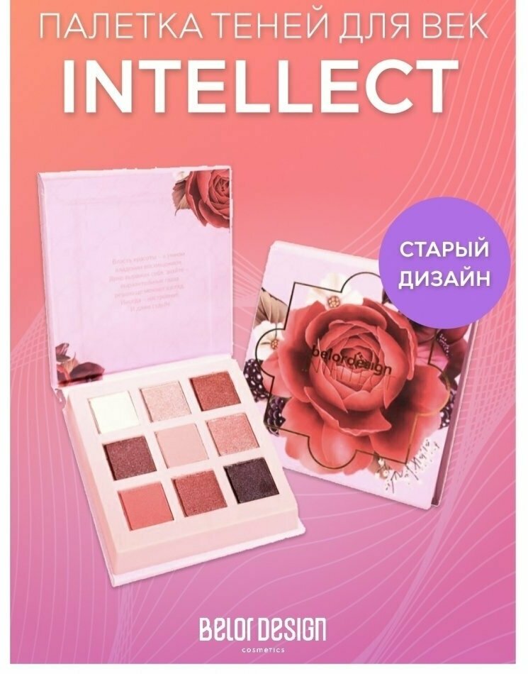 Belor Design Тени для век палетка INTELLECT 9 г - фотография № 9