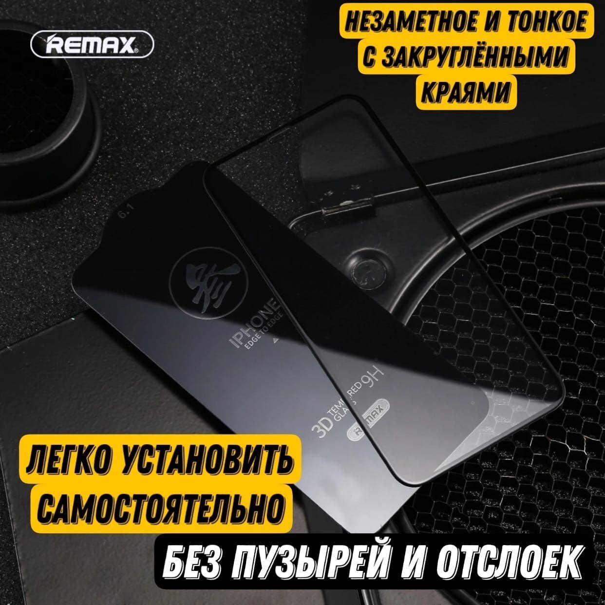 Защитное стекло REMAX GL-27 Антишпион для Apple iPhone 11 Pro Max / XS MAX / бронь стекло от сколов царапин на экран айфона