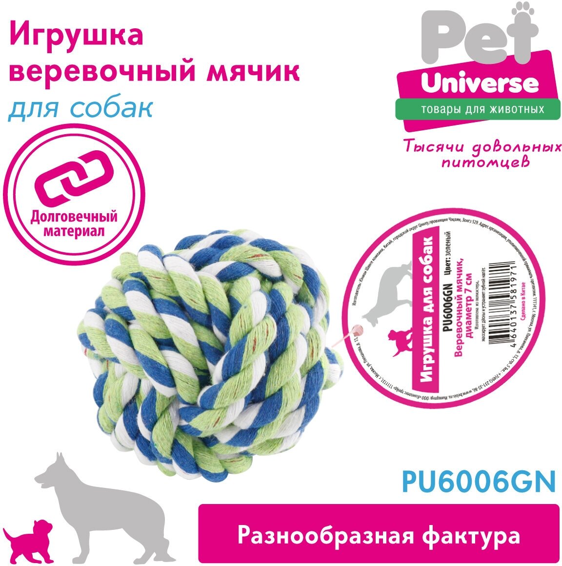 Игрушка для собак Плетёный мяч Pet Universe. Жевательная игрушка для зубов для щенков и взрослых, для средних и крупных собак / диаметр 7 см/ PU6006GN - фотография № 2