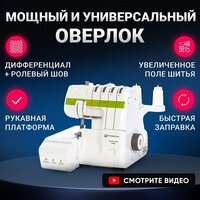 Оверлок EFFEKTIV Triumphator 1700X (зелёный) 3-4 ниточный с функцией автоматической заправки нитей