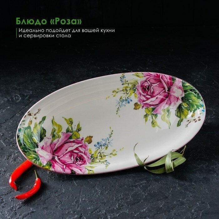 Доляна Блюдо овальное Доляна «Роза», 28,2×14,5×3,5 см, цвет белый
