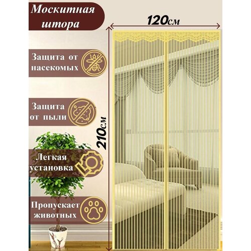 Антимоскитная сетка на магнитах / Москитная сетка на магнитах / шторка антимоскитная от комаров на магнитах на дверь
