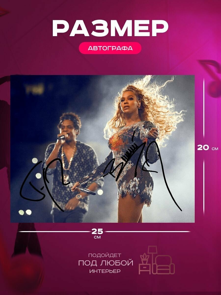 Автограф Джей-Зи и Бейонсе - Jay-Z & Beyonce - Подписанная фотография знаменитости, Подарок, Автограмма, Размер 20х25 см - фотография № 3