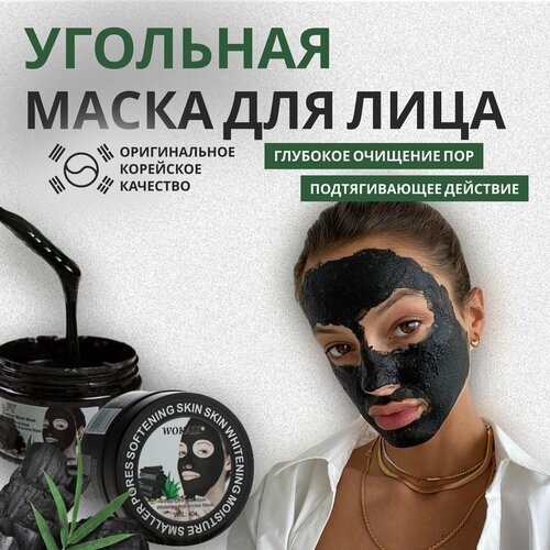 Корейская маска для лица (угольная)