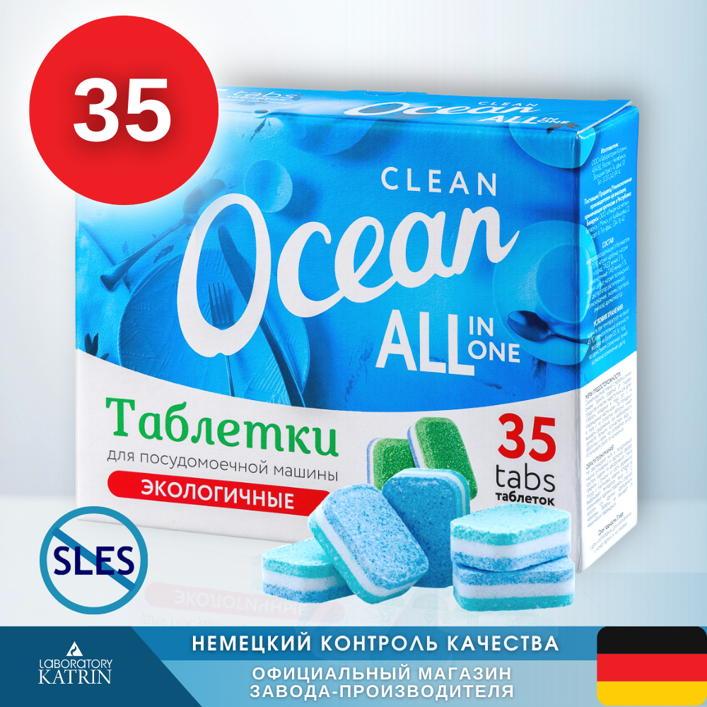 Таблетки для посудомоечных машин Ocean Clean Экологичные 35 шт Лаборатория катрин - фотография № 1