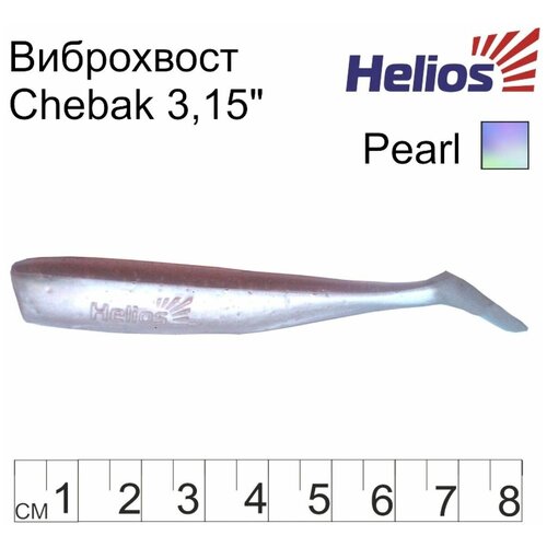 Виброхвост Helios Chebak 8 см Pearl HS-3-013 (набор 7 шт)