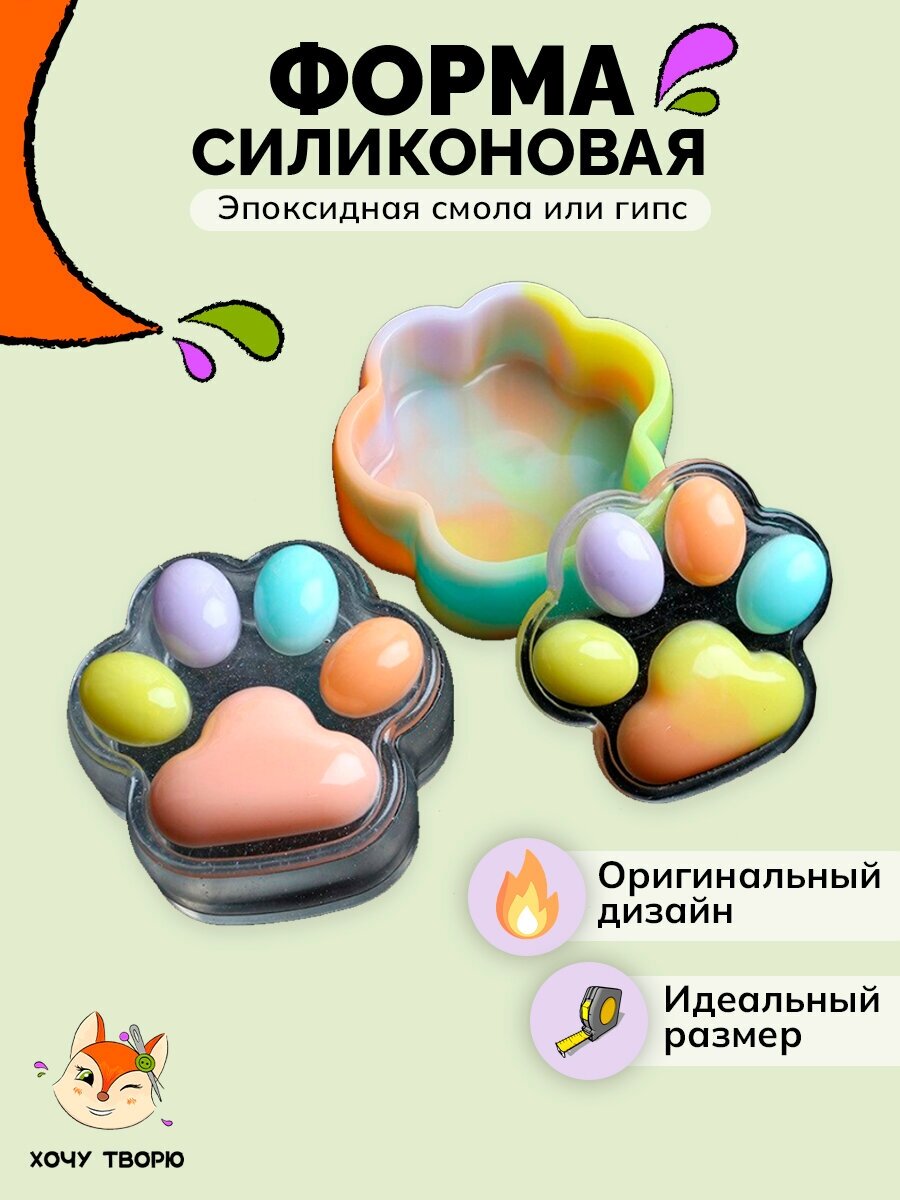 Силиконовая форма, молд "Шкатулка лапка" для заливки эпоксидной смолой, гипса