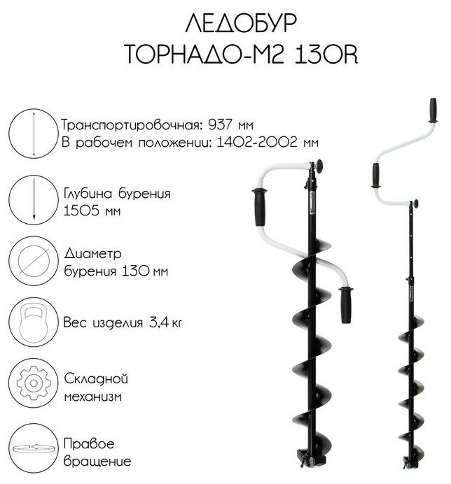 Ледобур Тонар Торнадо-М2 130R, правое вращение, без чехла, LT-130R-1 (226913)