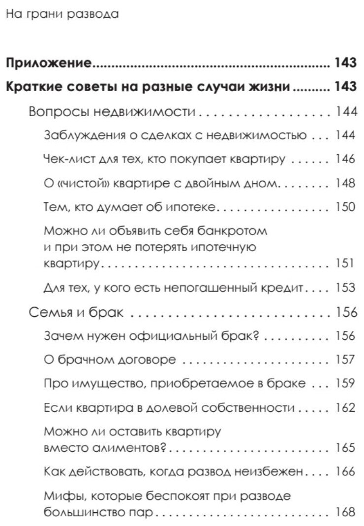 На грани развода. Антикризисные решения для совместной жизни. 10 реальных историй - фото №4