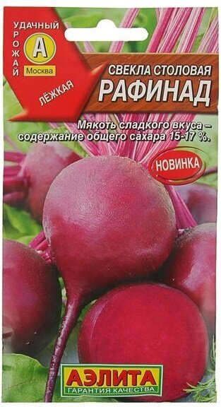 Свекла Рафинад 3г. (Аэлита)