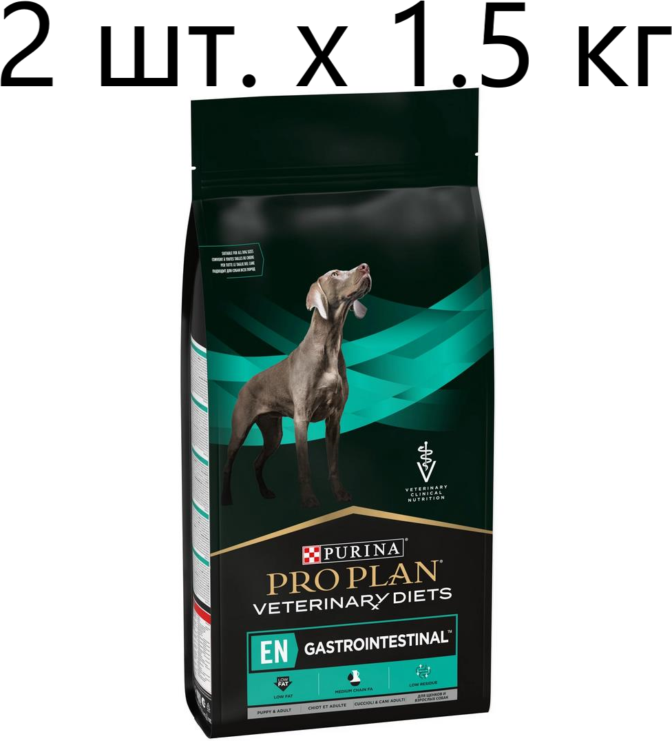Сухой корм для собак и щенков Purina Pro Plan Veterinary Diets EN Gastrointestinal, при расстройствах пищеварения, 2 шт. х 1.5 кг