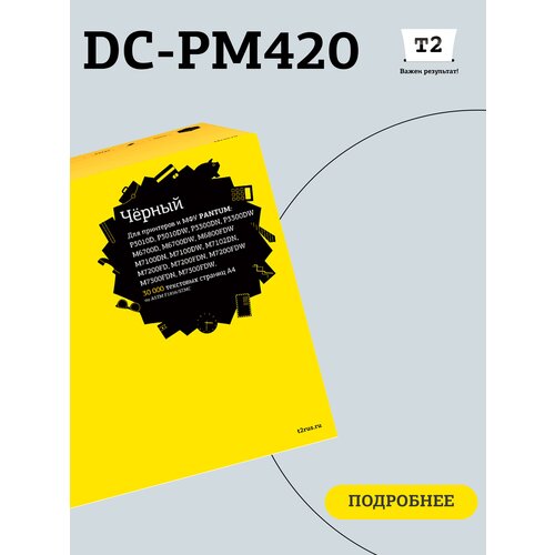 Фотобарабан T2 DC-PM420 (P3010/3300/M6700/6800/7100/7200/7300) для Pantum, черный фотобарабан easyprint dl 420