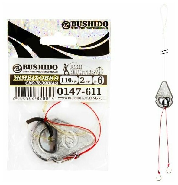 Жмыховка для рыбалки скользящая BUSHIDO FISH HANTER (2кр.) №6 110гр