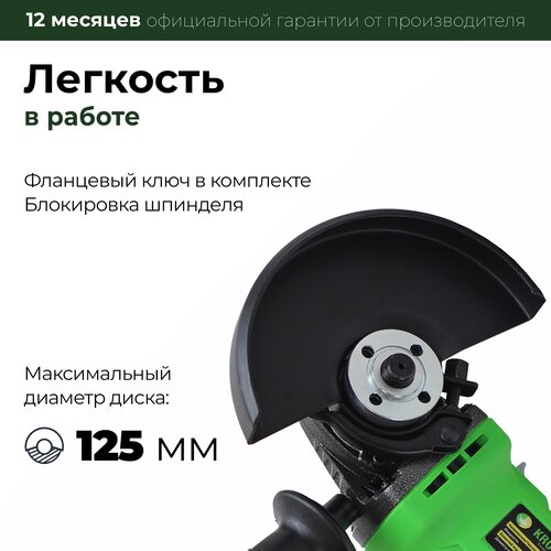 Болгарка УШМ 125 электрическая KRONA KRA-1100E