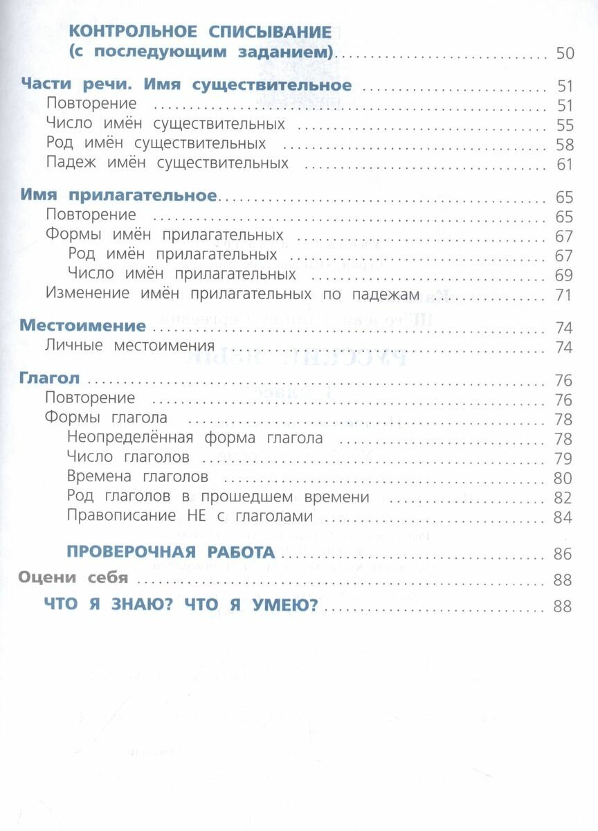 Русский язык. Проверочные работы. 3 класс - фото №8