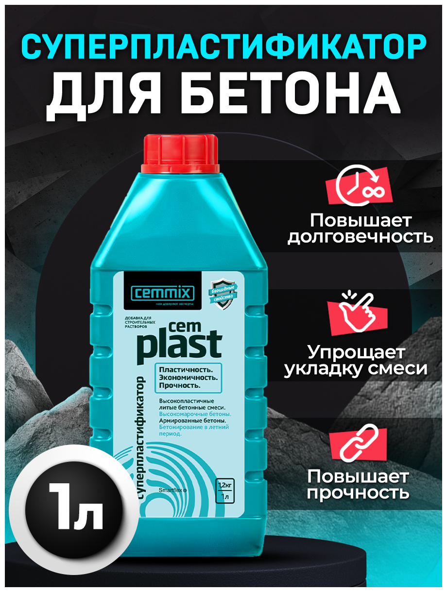 Изображение Суперпластификатор Cemmix CemPlast 1 л
