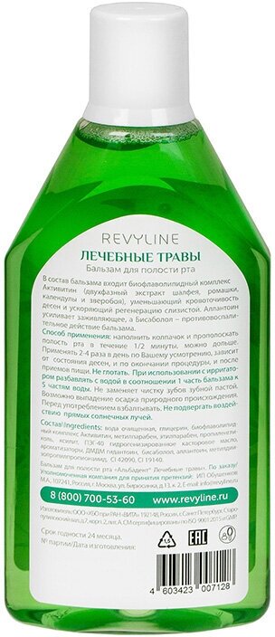 Ополаскиватель Revyline «Лечебные травы», 400 мл — фото 1
