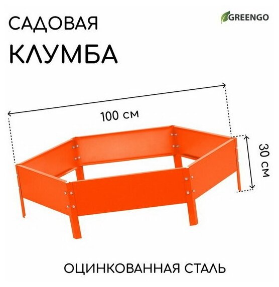 Клумба оцинкованная, d = 100 см, h = 15 см, оранжевая