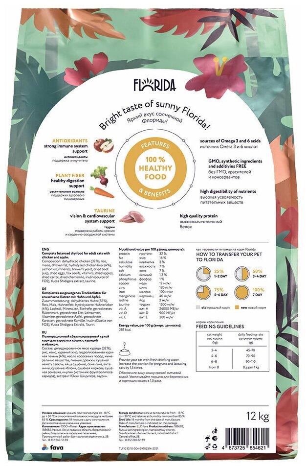 Florida cухой корм для взрослых кошек (Курица и яблоко, 800 г.) - фото №14