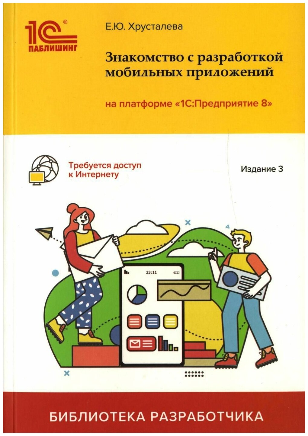 Программный продукт 1С: Предприятие 8 Версия для обучения программированию Коробочная версия