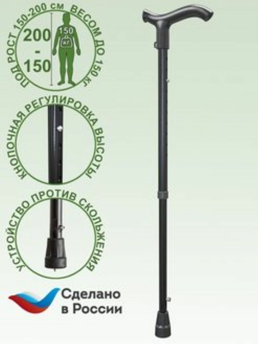 Трость опорная с УПС