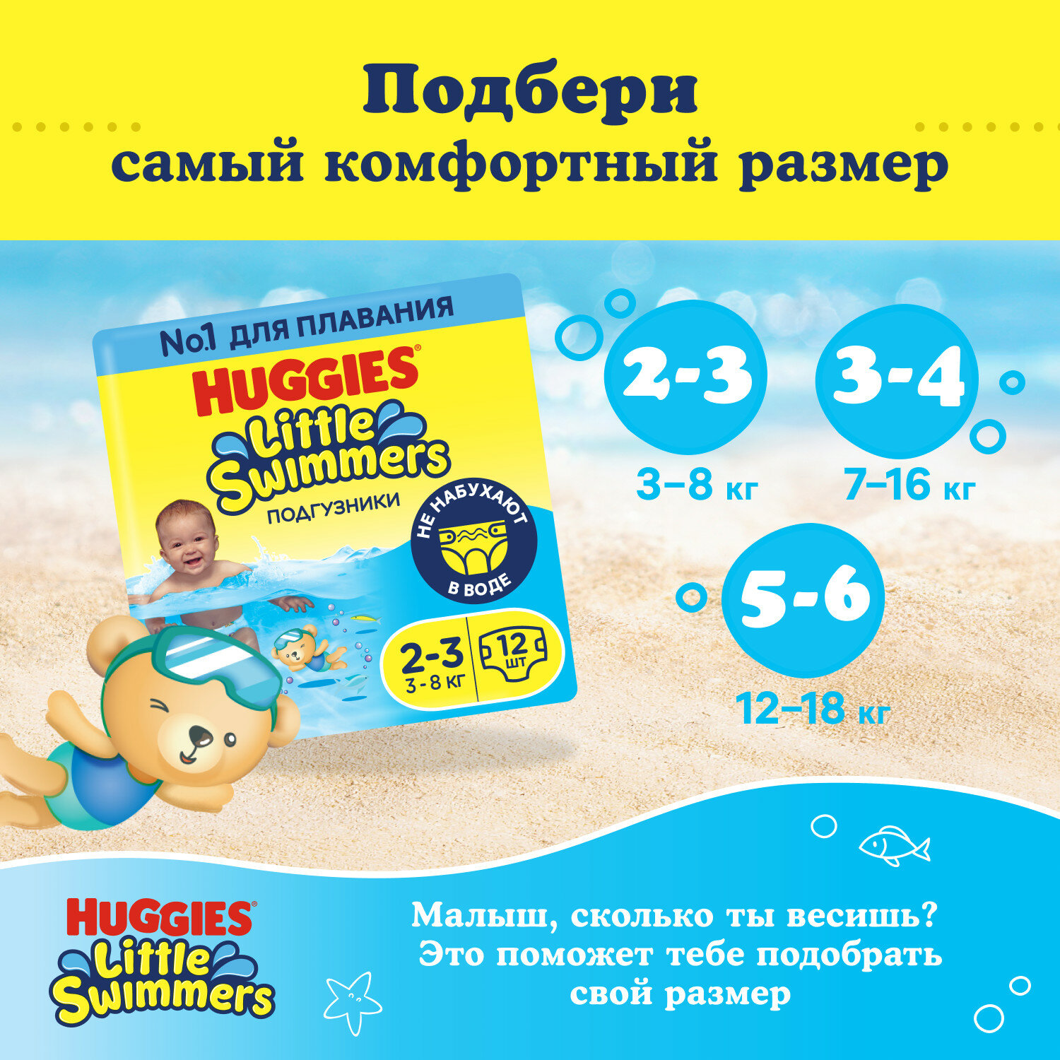 Подгузники-трусики Huggies Little Swimmers для плавания 2-3 (3-8 кг), 12 шт. - фото №13