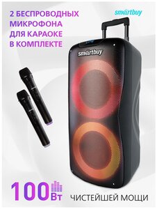 Портативная Колонка (Акустическая Система) Smartbuy W1 100 Вт