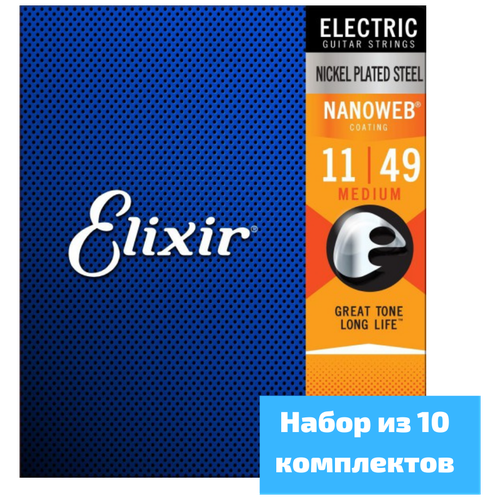 Струны для электрогитары Elixir 12102 Nanoweb Medium, набор из 10 комплектов 11-49