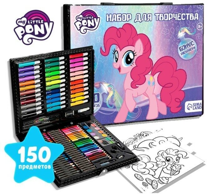Набор для творчества, 150 предметов, My Little Pony