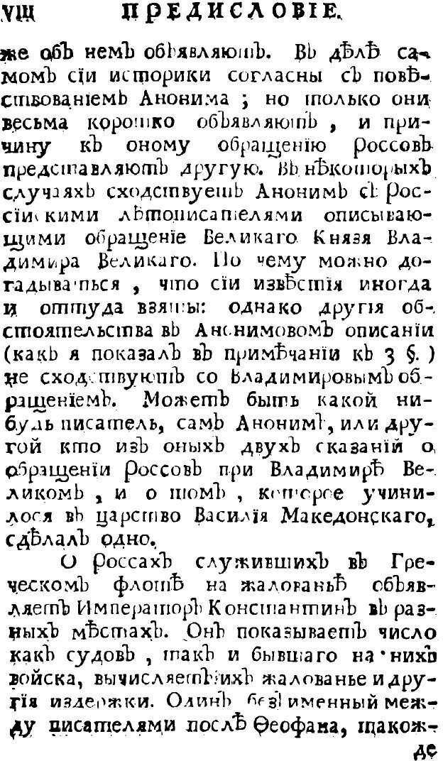 Книга Известия византийских историков - фото №7
