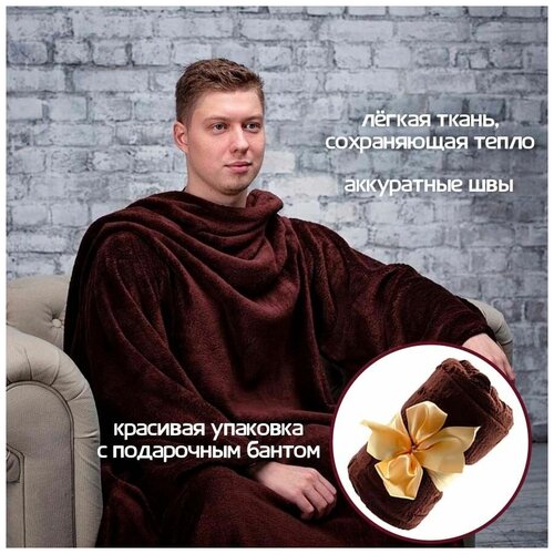 Плед с рукавами Gekoko Premium, 