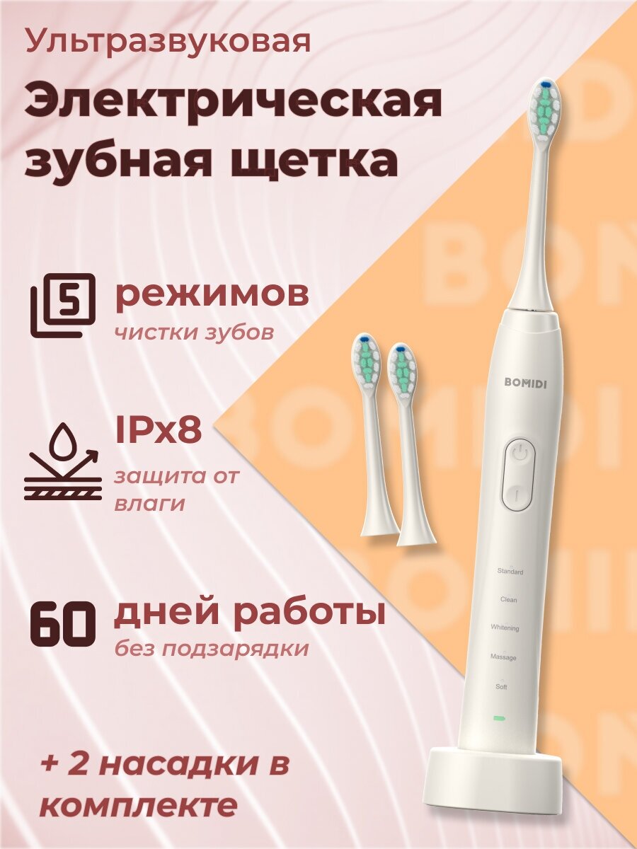 Электрическая зубная щетка для детей и взрослых BOMIDI TX5 белый