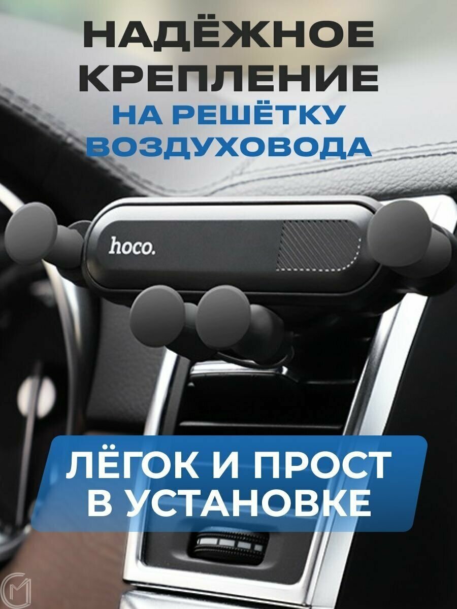 Автомобильный держатель Hoco CA51 Air Outlet Gravity In-Car Holder Black - фото №6